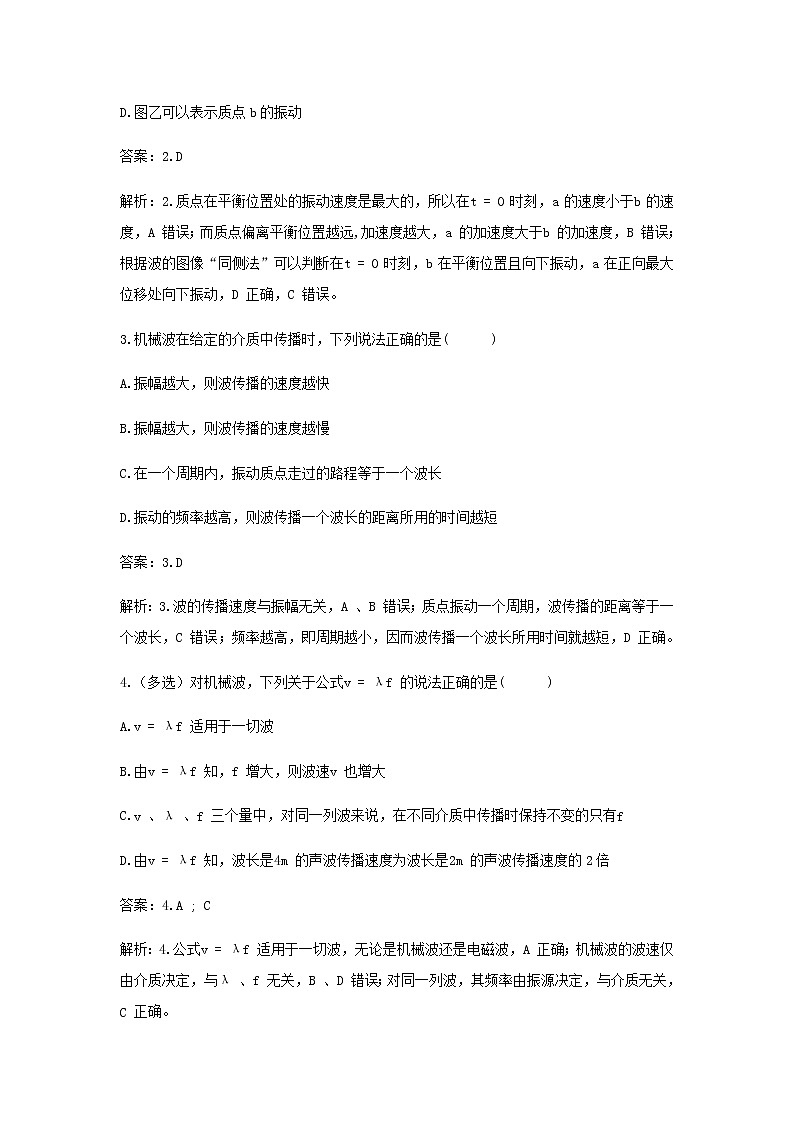 新人教版高中物理选择性必修第一册第三章机械波第2节波的描述作业含解析02