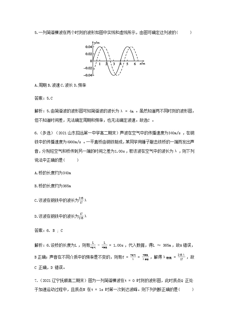 新人教版高中物理选择性必修第一册第三章机械波第2节波的描述作业含解析03