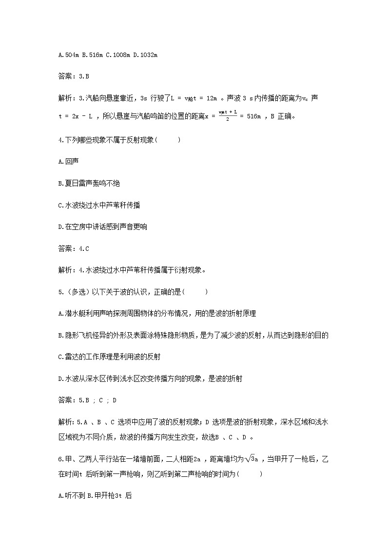 新人教版高中物理选择性必修第一册第三章机械波第3节波的反射折射和衍射作业含解析第2页