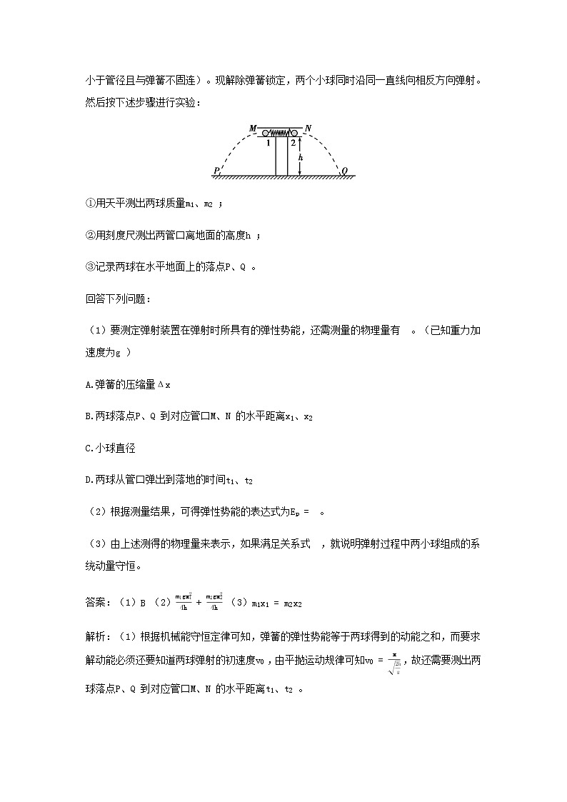 新人教版高中物理选择性必修第一册第一章动量守恒定律第4节实验：验证动量守恒定律作业含解析03