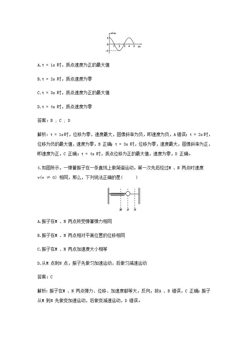 新人教版高中物理选择性必修第一册第二章机械振动第1节简谐运动作业含解析02