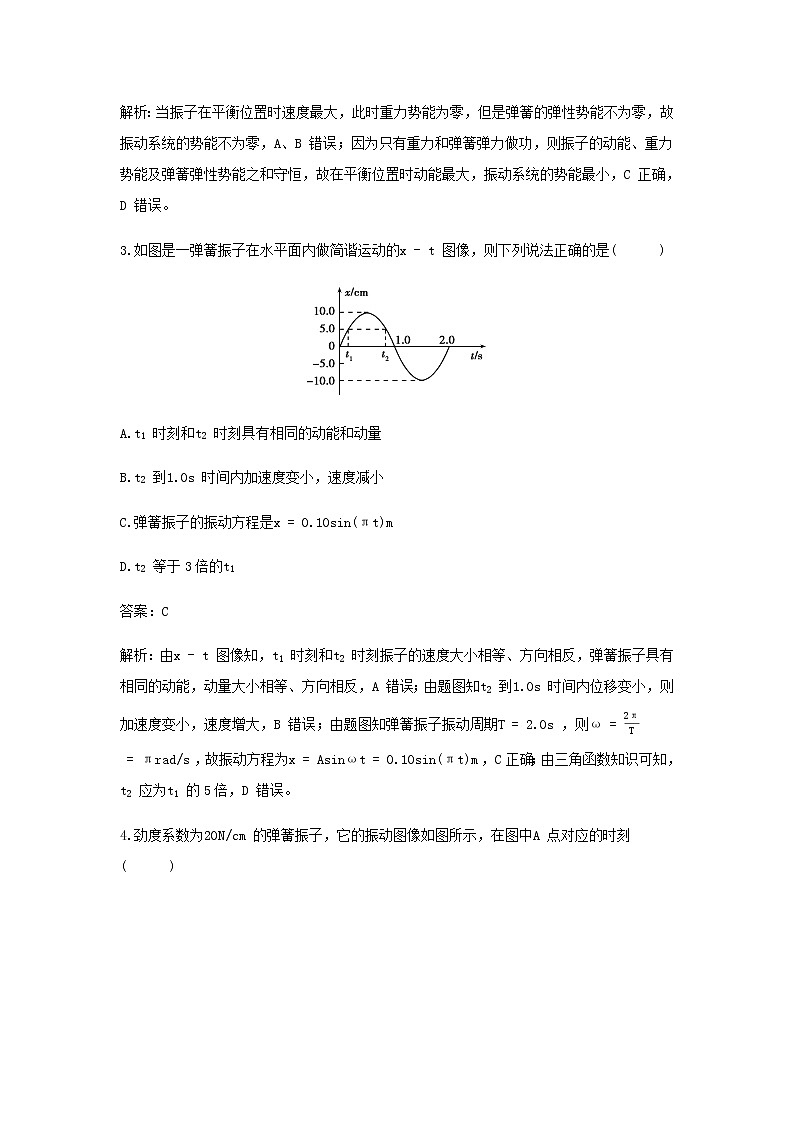 新人教版高中物理选择性必修第一册第二章机械振动第3节简谐运动的回复力和能量作业含解析02