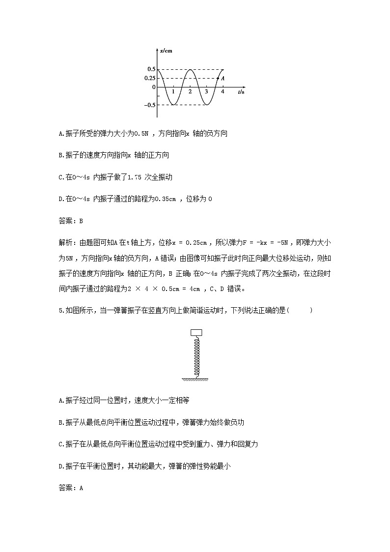 新人教版高中物理选择性必修第一册第二章机械振动第3节简谐运动的回复力和能量作业含解析03