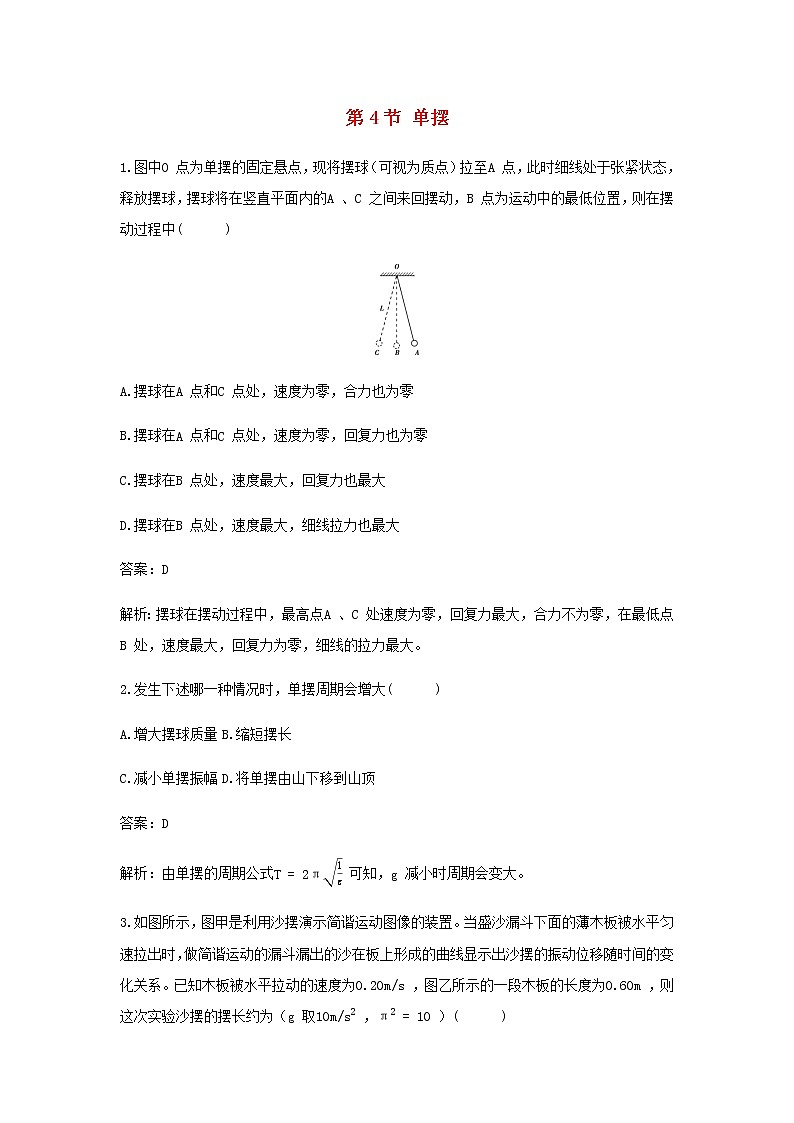 新人教版高中物理选择性必修第一册第二章机械振动第4节单摆作业含解析01