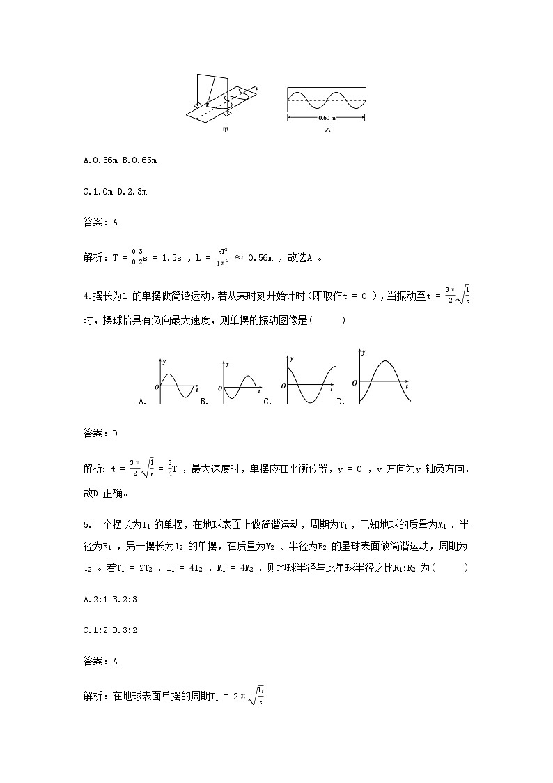 新人教版高中物理选择性必修第一册第二章机械振动第4节单摆作业含解析02
