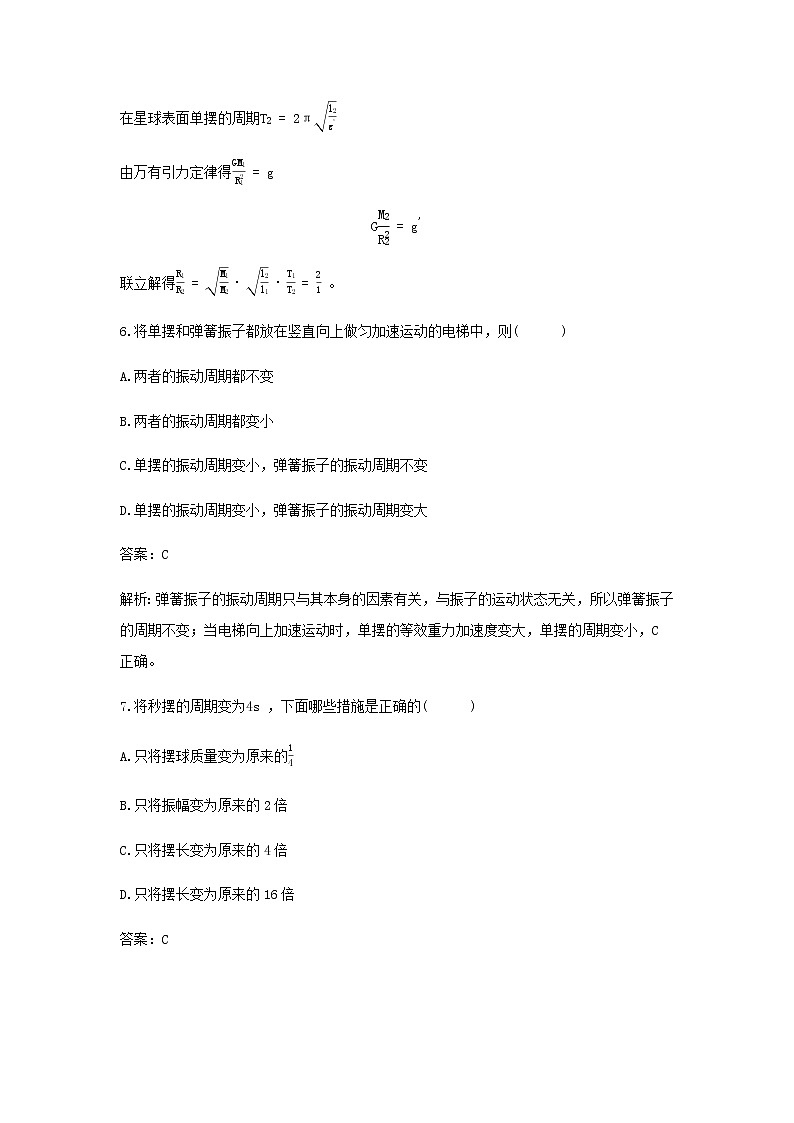 新人教版高中物理选择性必修第一册第二章机械振动第4节单摆作业含解析03