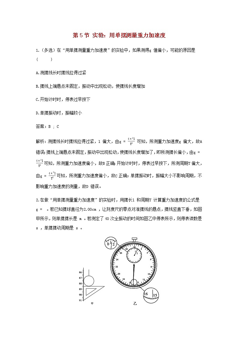 新人教版高中物理选择性必修第一册第二章机械振动第5节实验：用单摆测量重力加速度作业含解析01