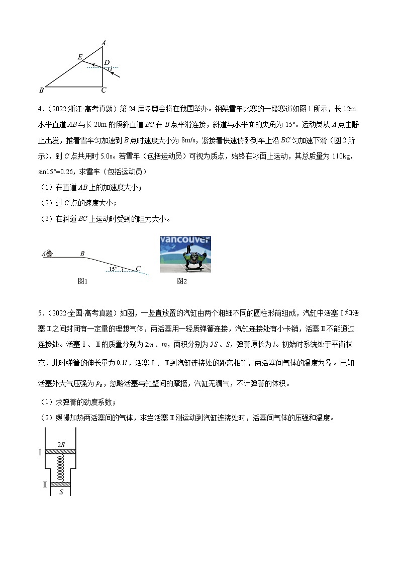2022高三高考物理真题分类汇编：解答题第2页