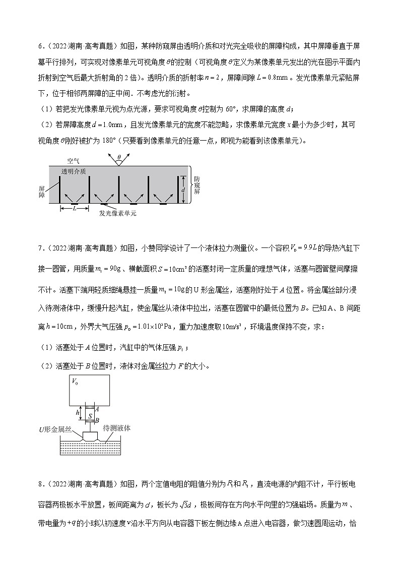 2022高三高考物理真题分类汇编：解答题第3页
