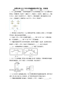 2022高三高考物理真题分类汇编：实验题