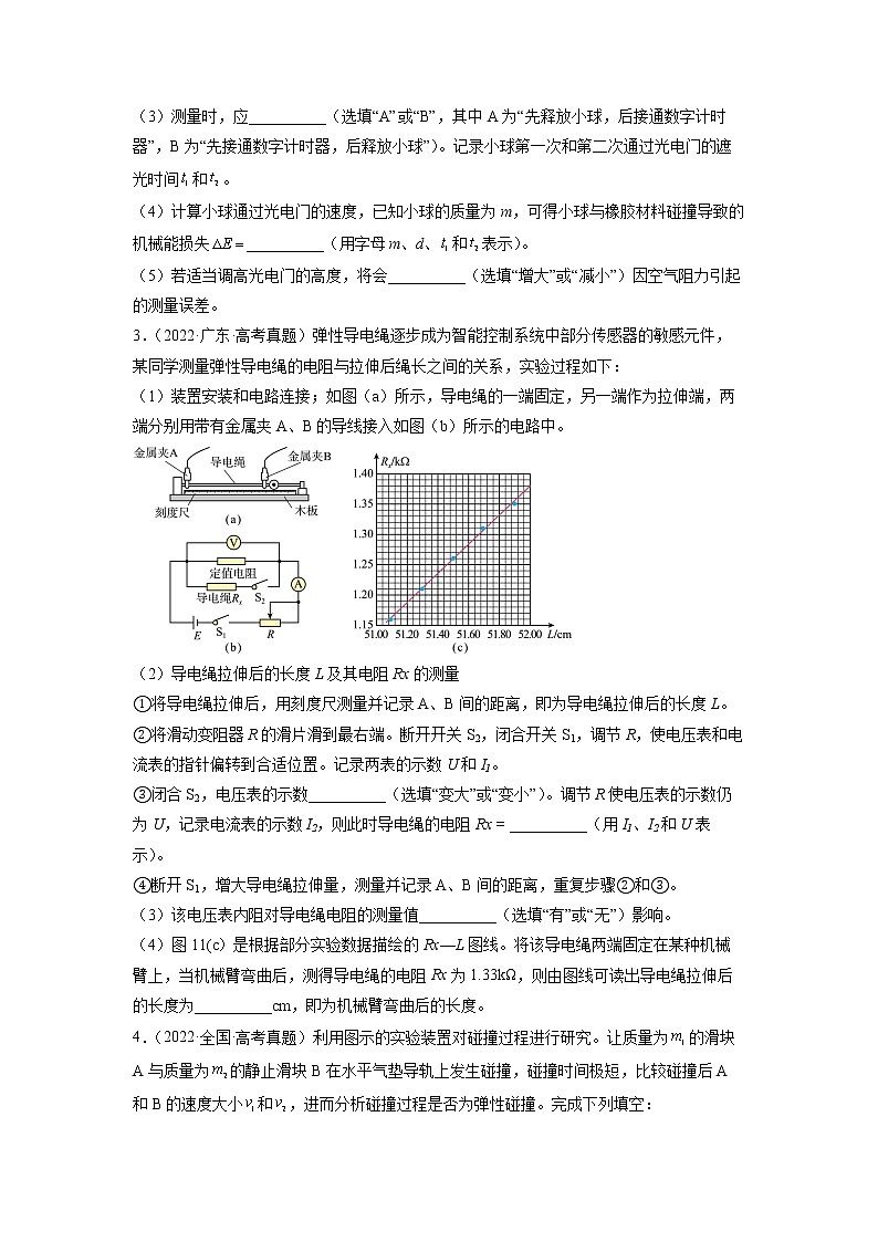2022高三高考物理真题分类汇编：实验题02
