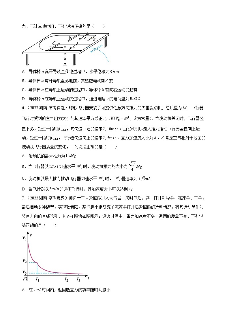 2022高三高考物理真题分类汇编：多项选择题03