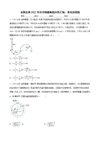 2022高三高考物理真题分类汇编：单项选择题