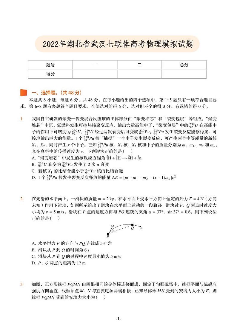 2022武汉七联体高三模拟物理试题PDF版含详解第1页