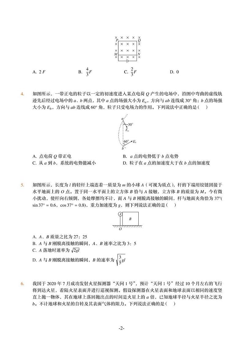 2022武汉七联体高三模拟物理试题PDF版含详解第2页