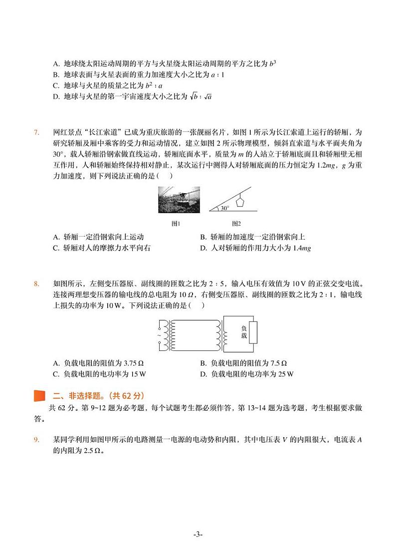 2022武汉七联体高三模拟物理试题PDF版含详解第3页