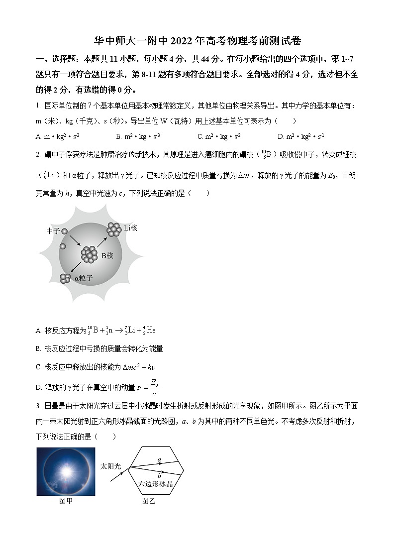 2022湖北省华中师范大学第一附中高三高考考前测试卷物理试题（含答案）第1页