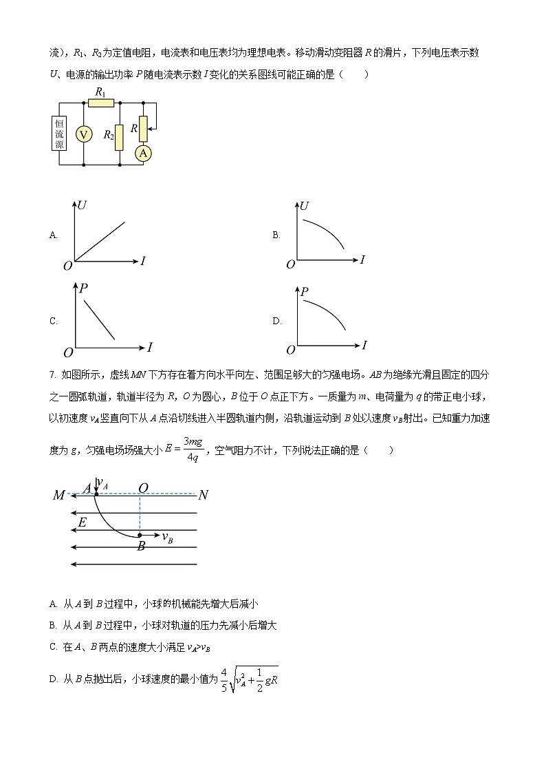 2022湖北省华中师范大学第一附中高三高考考前测试卷物理试题（含答案）第3页