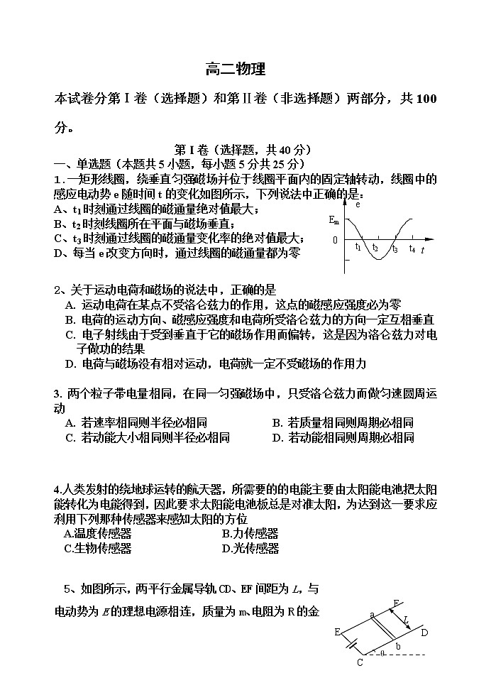 2021天津红桥区高二下学期期末考试物理试题含答案01