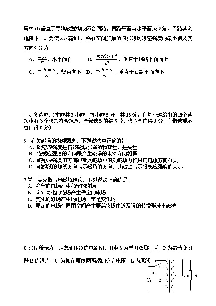 2021天津红桥区高二下学期期末考试物理试题含答案02