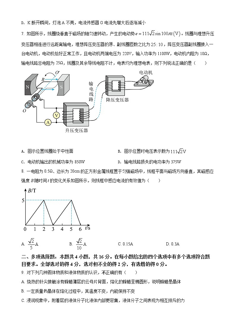 2022德州一中高二下学期6月月考物理试题含解析03