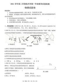 2022杭州高一下学期期末物理PDF版含答案