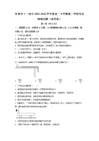 2022长春十一高中高一下学期第二学程物理试题（含详解）