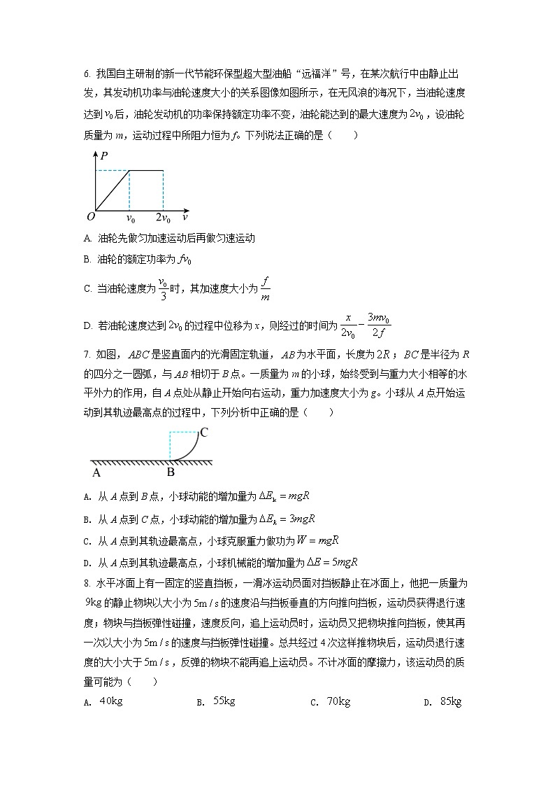 2022实验中学高一下学期线上教学诊断检测物理试题（三）（含答案）第3页