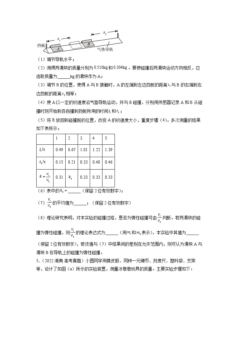 2022年高三高考物理真题分类汇编：实验题03