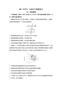 2023届高考物理一轮复习单元双测——安培力与洛伦兹力A卷 Word版含解析