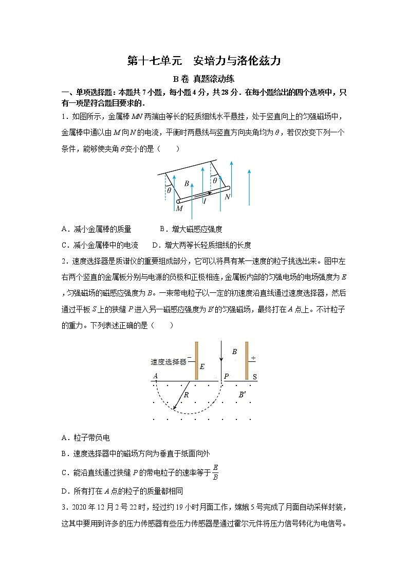 2023届高考物理一轮复习单元双测——安培力与洛伦兹力B卷 Word版含解析第1页