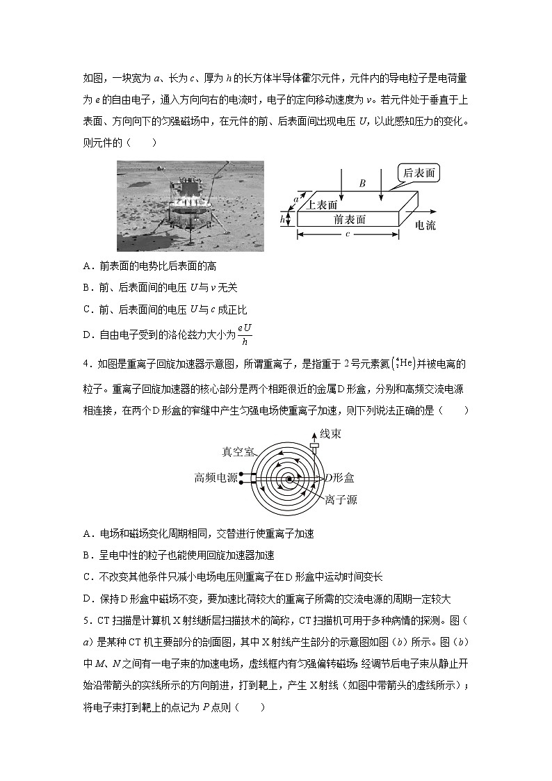 2023届高考物理一轮复习单元双测——安培力与洛伦兹力B卷 Word版含解析第2页