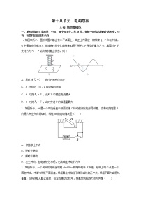 2023届高考物理一轮复习单元双测——电磁感应A卷 Word版含解析