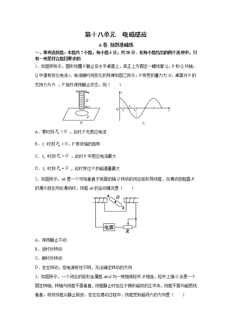 2023届高考物理一轮复习单元双测——电磁感应A卷 Word版含解析第1页