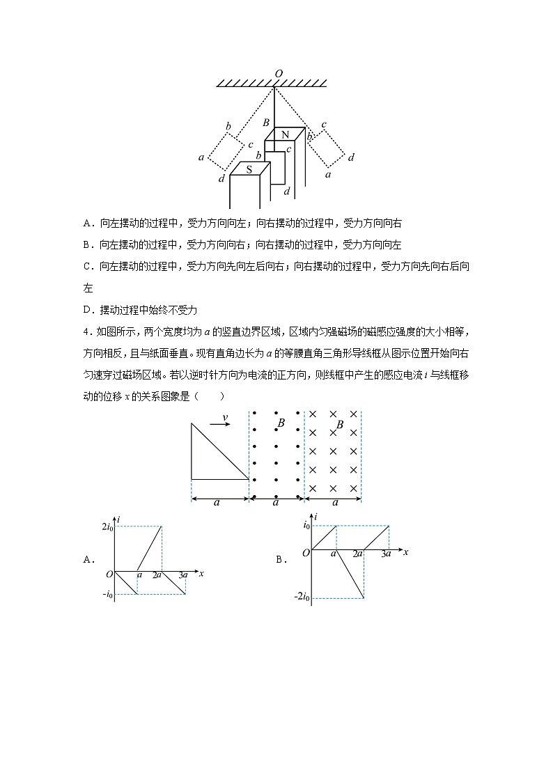 2023届高考物理一轮复习单元双测——电磁感应A卷 Word版含解析第2页