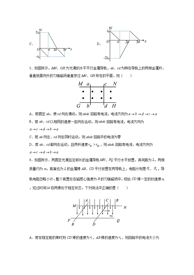 2023届高考物理一轮复习单元双测——电磁感应A卷 Word版含解析第3页