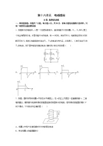 2023届高考物理一轮复习单元双测——电磁感应B卷 Word版含解析