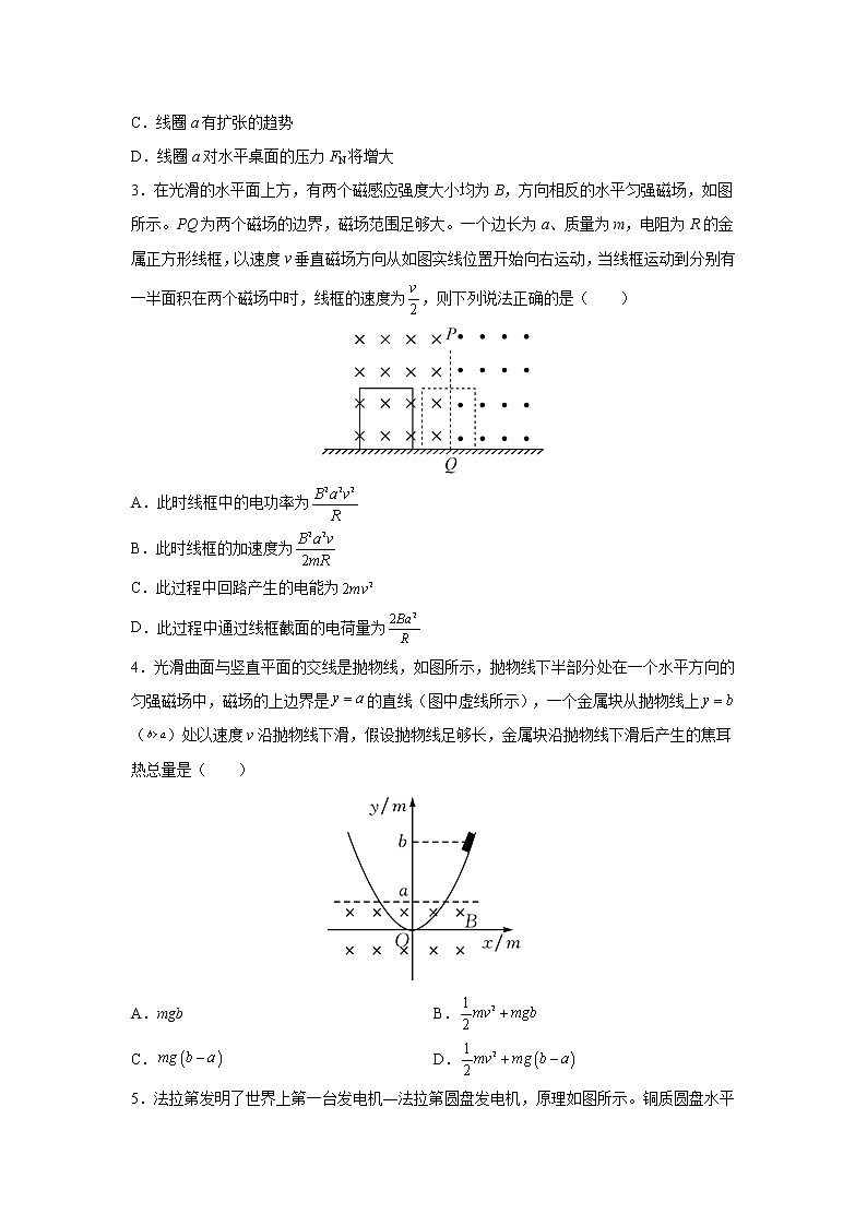 2023届高考物理一轮复习单元双测——电磁感应B卷 Word版含解析第2页