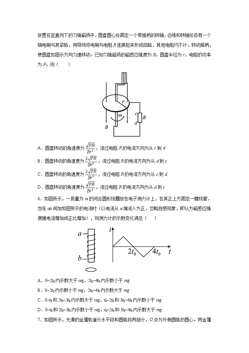 2023届高考物理一轮复习单元双测——电磁感应B卷 Word版含解析第3页