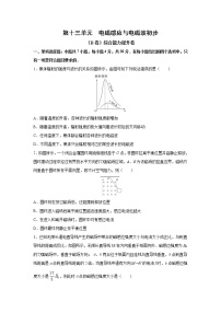 2023届高考物理一轮复习单元双测——电磁感应与电磁波初步B卷 Word版含解析