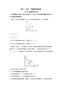 2023届高考物理一轮复习单元双测——电路及其应用A卷 Word版含解析