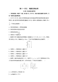 2023届高考物理一轮复习单元双测——电路及其应用B卷 Word版含解析