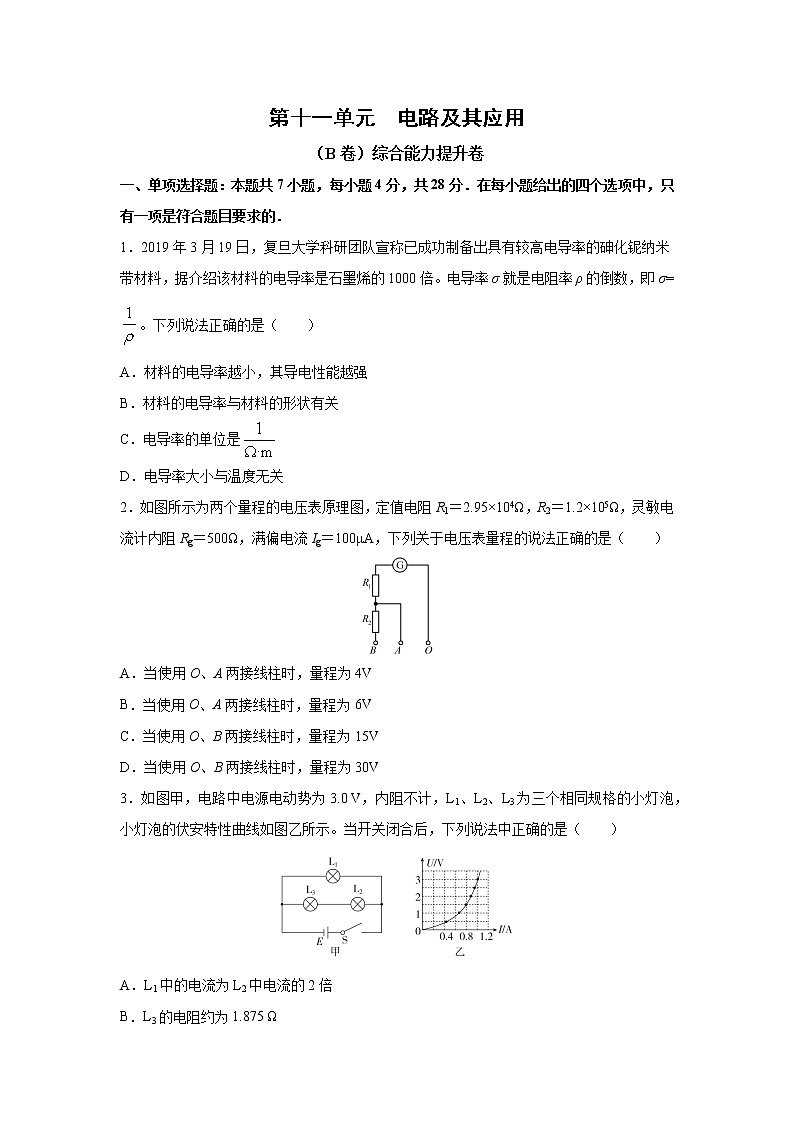 2023届高考物理一轮复习单元双测——电路及其应用B卷 Word版含解析第1页