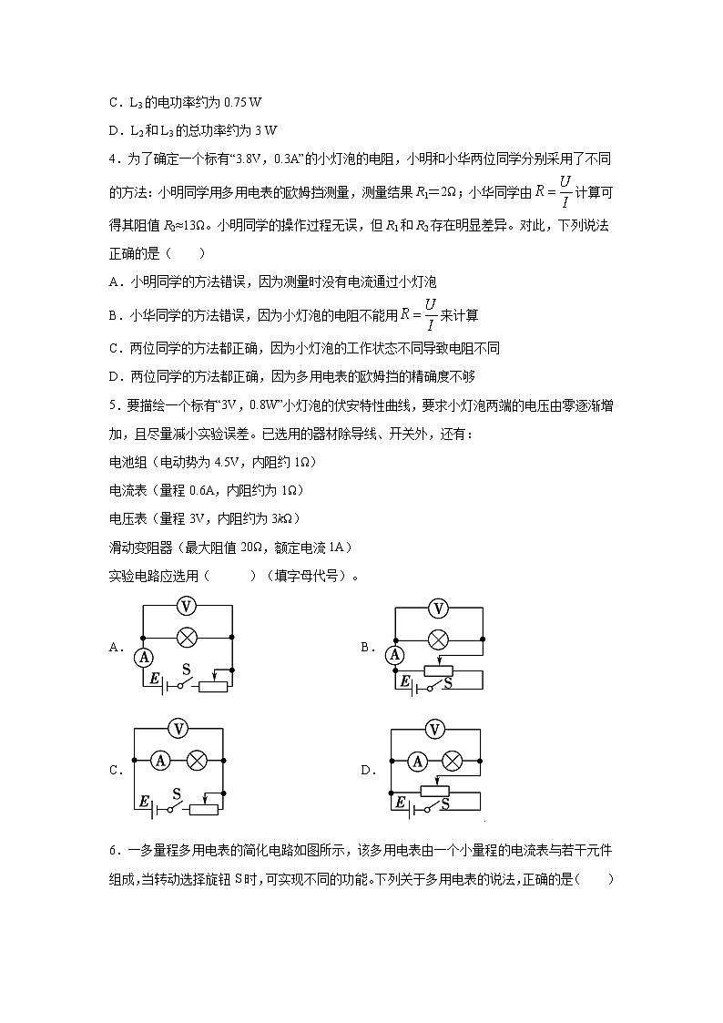 2023届高考物理一轮复习单元双测——电路及其应用B卷 Word版含解析第2页