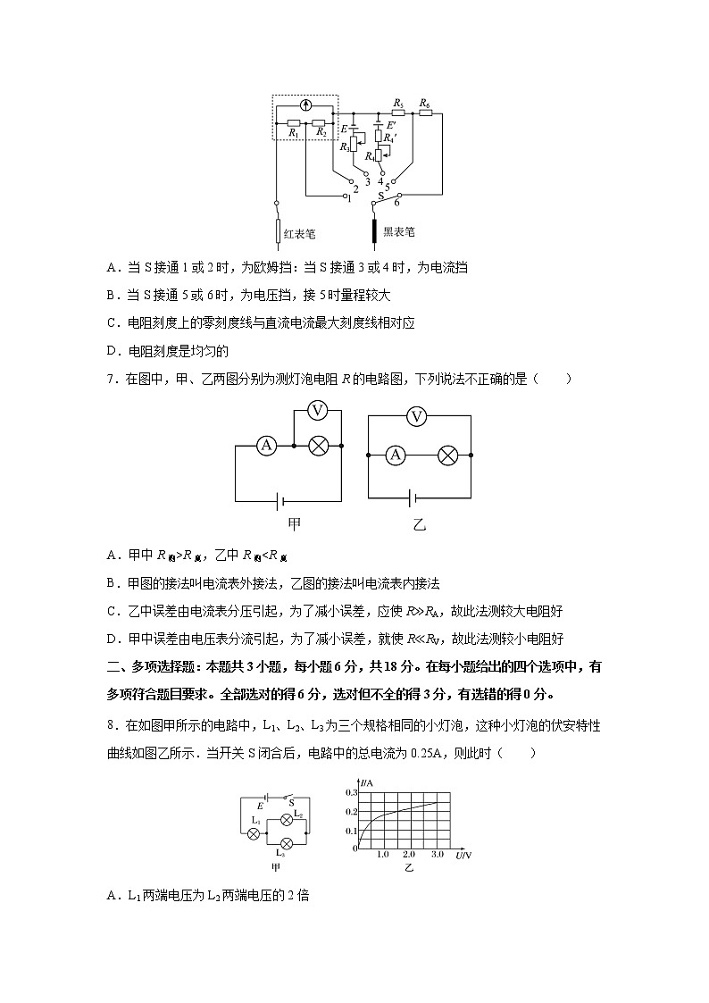 2023届高考物理一轮复习单元双测——电路及其应用B卷 Word版含解析第3页