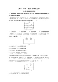 2023届高考物理一轮复习单元双测——电能 能守恒定律A卷 Word版含解析