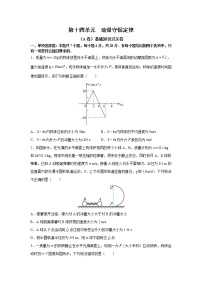 2023届高考物理一轮复习单元双测——动量守恒定律A卷 Word版含解析