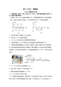 2023届高考物理一轮复习单元双测——机械波A卷 Word版含解析