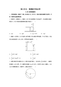 2023届高考物理一轮复习单元双测——机械能守恒定律A卷 Word版含解析