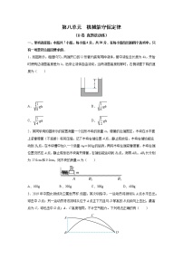 2023届高考物理一轮复习单元双测——机械能守恒定律B卷 Word版含解析